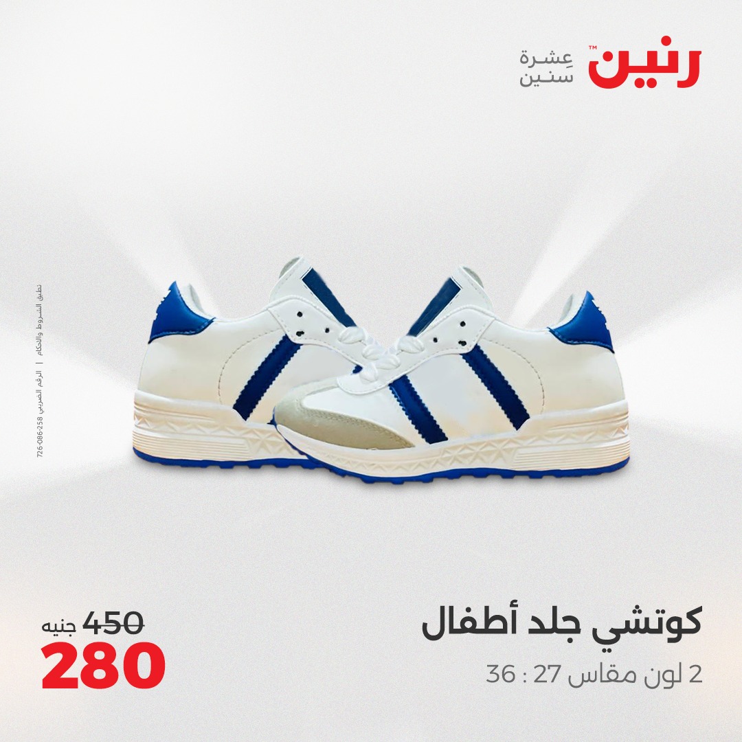 raneen offers from 29may to 31may 2025 عروض رنين من 29 مايو حتى 31 مايو 2025 صفحة رقم 76